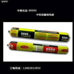 廠家直銷華客9000中性硅酮結構膠密封膠耐候膠  玻璃膠高溫低溫膠石材膠
